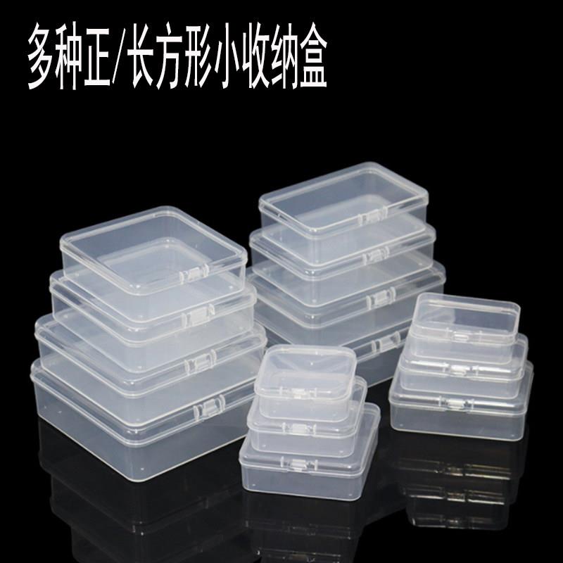 正方形长方形pp塑料盒子长方形收纳盒透明收纳零件盒小产品包装盒图片
