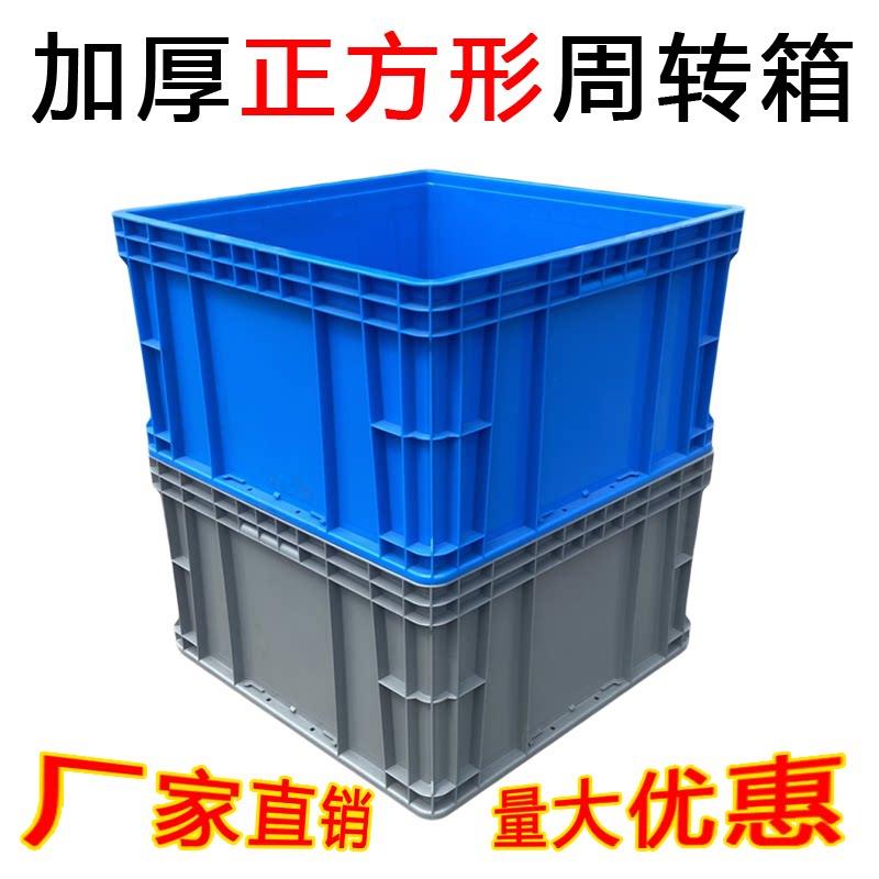 正方形大号加厚塑料周转箱物料盒收纳盒配件箱五金零件工具盒胶箱