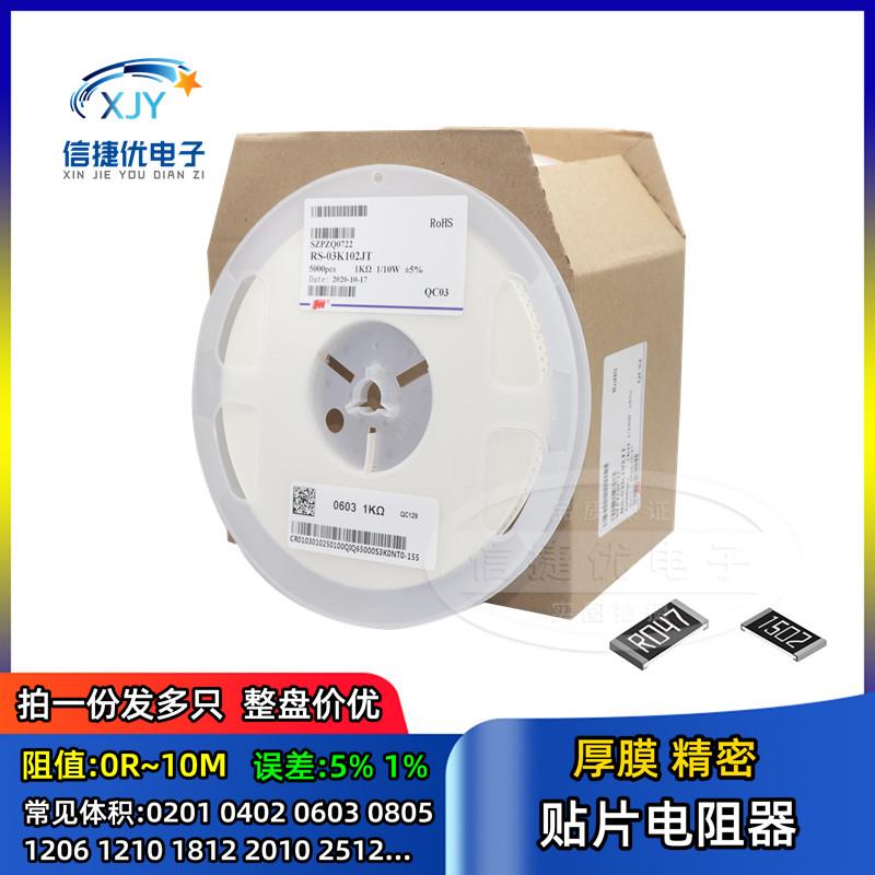 贴片电阻器 0402 0603 0805 1206 1210 1812 2010 2512 0R 10K 1K