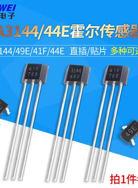 A3144/44E霍尔传感器S49E线性SH41F双极性开关44ETO-92直插SOT23