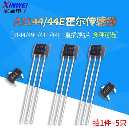 A3144/44E霍尔传感器S49E线性SH41F双极性开关44ETO-92直插SOT23