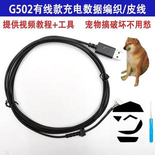 全新原装罗技G502 G102鼠标线新款皮线编织线数据线黑色换线