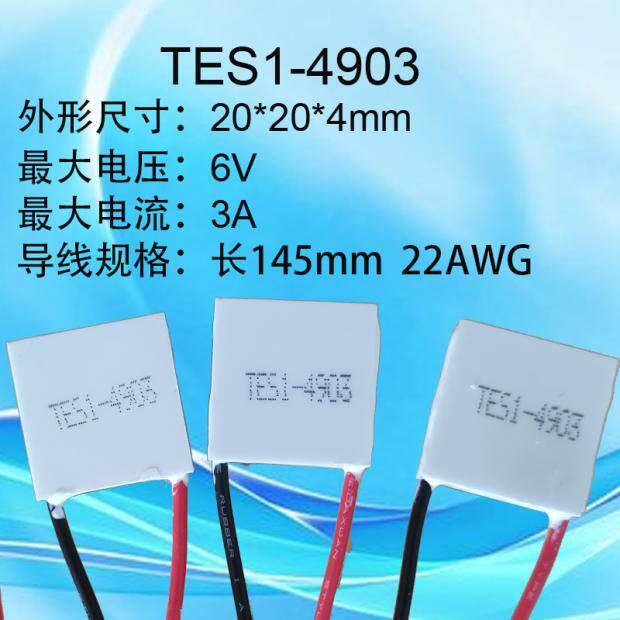TES1-4902 4903 7102 7103 20*20 23*235V手机半导体制冷片美容仪