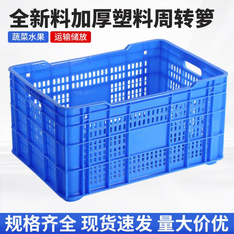 加厚长方形塑料筐大号蔬菜水果框快递运输周转箩筐镂空收纳筐胶框