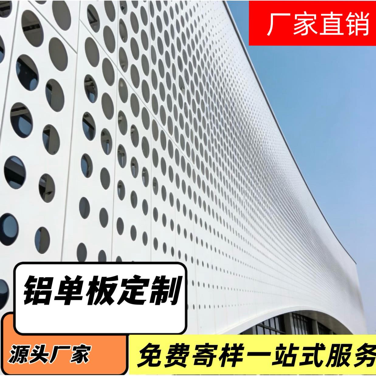 冲孔铝单板广告牌门头穿孔造型镂空雕花装饰板店面招牌铝合金铝板