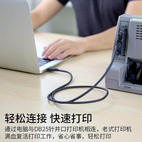 晶华USB2.0转25孔并口线数据DB25并行网线端口打印机数据线无氧铜