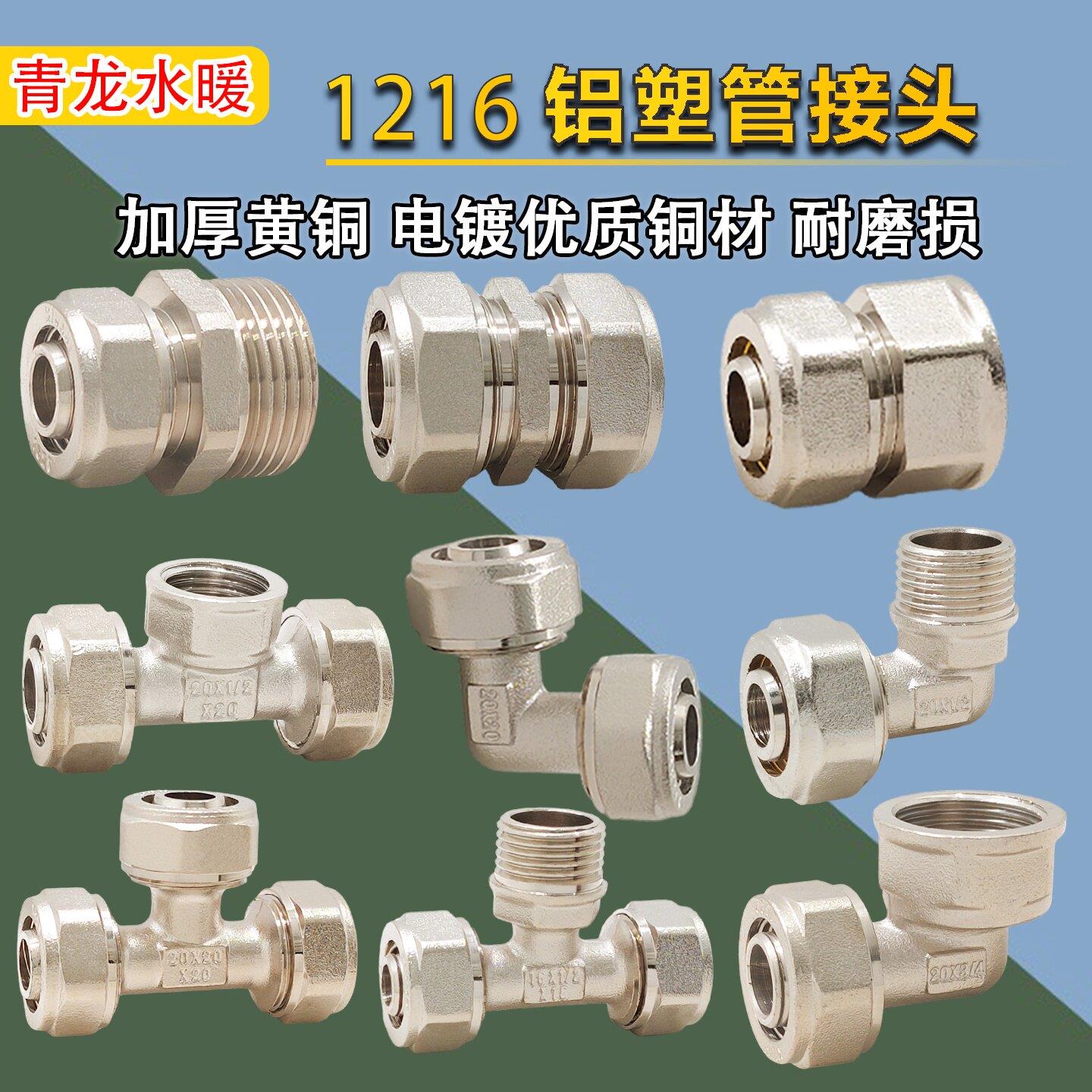 电镀全铜铝塑管配件接头外牙弯头内外丝直接等径三通PE地暖管卡套