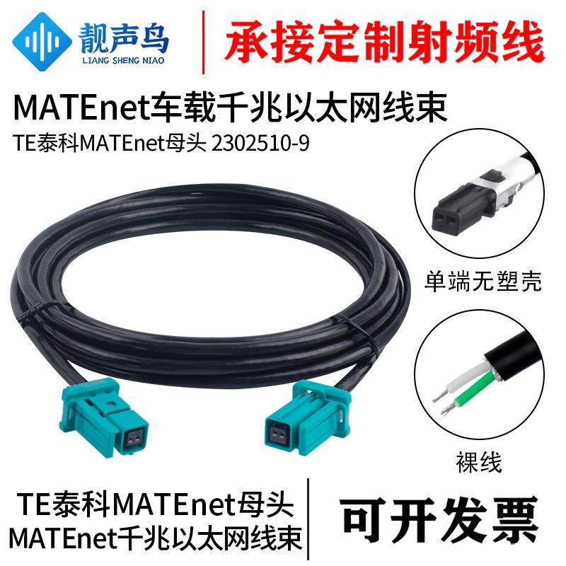 千兆连接器TE泰科版MATEnet母头转换器2302510-9千兆车载乙太网线