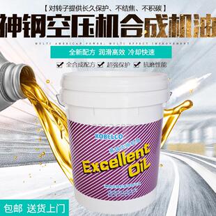 神钢空压机机油高品质冷却液耐高温润滑油PS 505全合成机油 HD11
