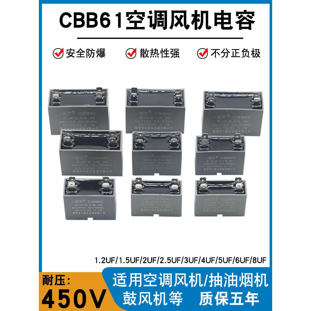 Cbb61空调外风扇电容1.5/2/2.5/3/4/5/6Uf450V空调插入电容配件