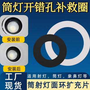 led筒灯补救圈射灯面环开错孔修复填孔器转换框遮丑盖板变径圈