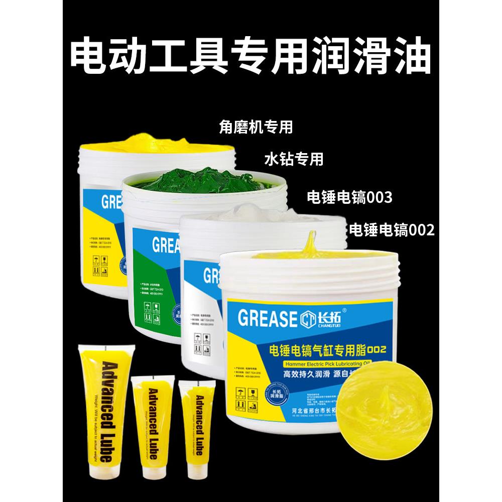电锤电镐气缸专用黄油电动工具润滑油扳手冲击钻角磨机高温润滑脂