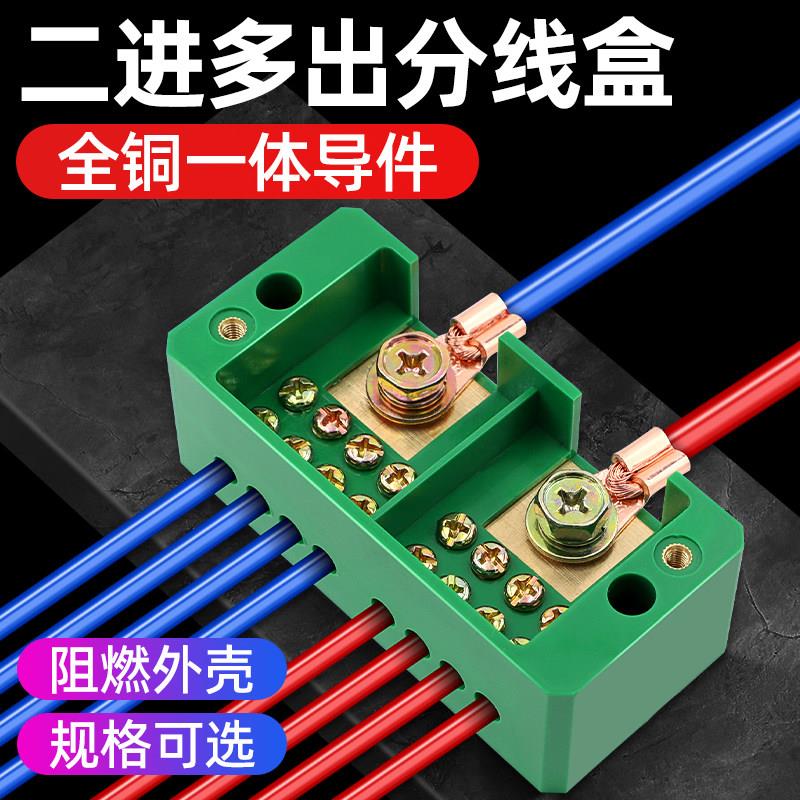 单相二进八出电线 线接线 线端子盒 FJ6端子排220v两相家用零火线