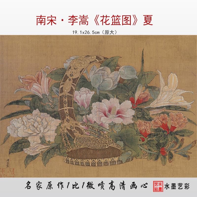 南宋李嵩花篮图微喷画心临摹画稿画心覆制打印宋元彷古画高清大图