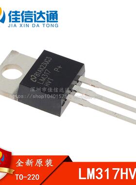 全新原装 LM317HVT LM317 LM317HV 直插 TO-220 三端稳压管