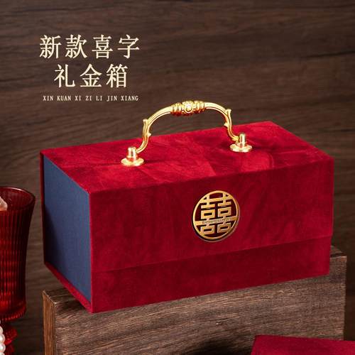彩礼现金礼盒礼金盒订婚彩礼钱盒子婚礼聘金礼盒结婚高档用品大全