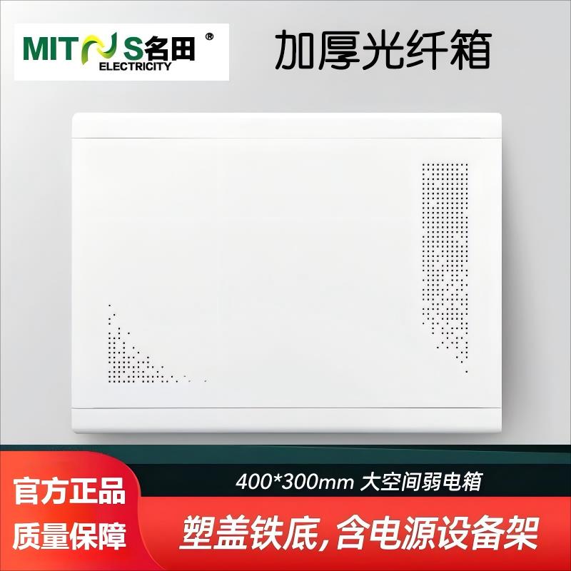 弱电箱光纤入户箱名田家用暗装电箱盒网络多媒体信息箱室内配电箱