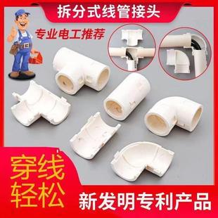 可拆PVC电线管弯头三通头穿线管配件电线接头四分三通管两半卡扣