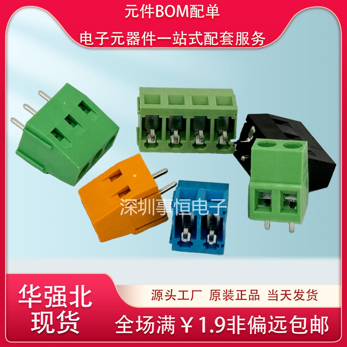 螺钉式接线端子KF128 5.0/5.08MM 可拼接PCB接插件连接器铜脚接线