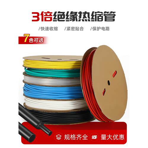 三倍热缩管加厚带胶防水双壁绝缘套管3:1收缩电线保护数据线修覆
