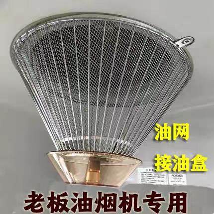 老板抽油烟机老式过滤网CXW-185-3008/3238B/517B/3016通用网罩配