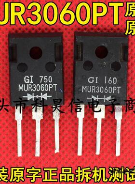 MUR3060PT 30A600V 快恢复二极管 原装原字拆机 测试好 TO-247