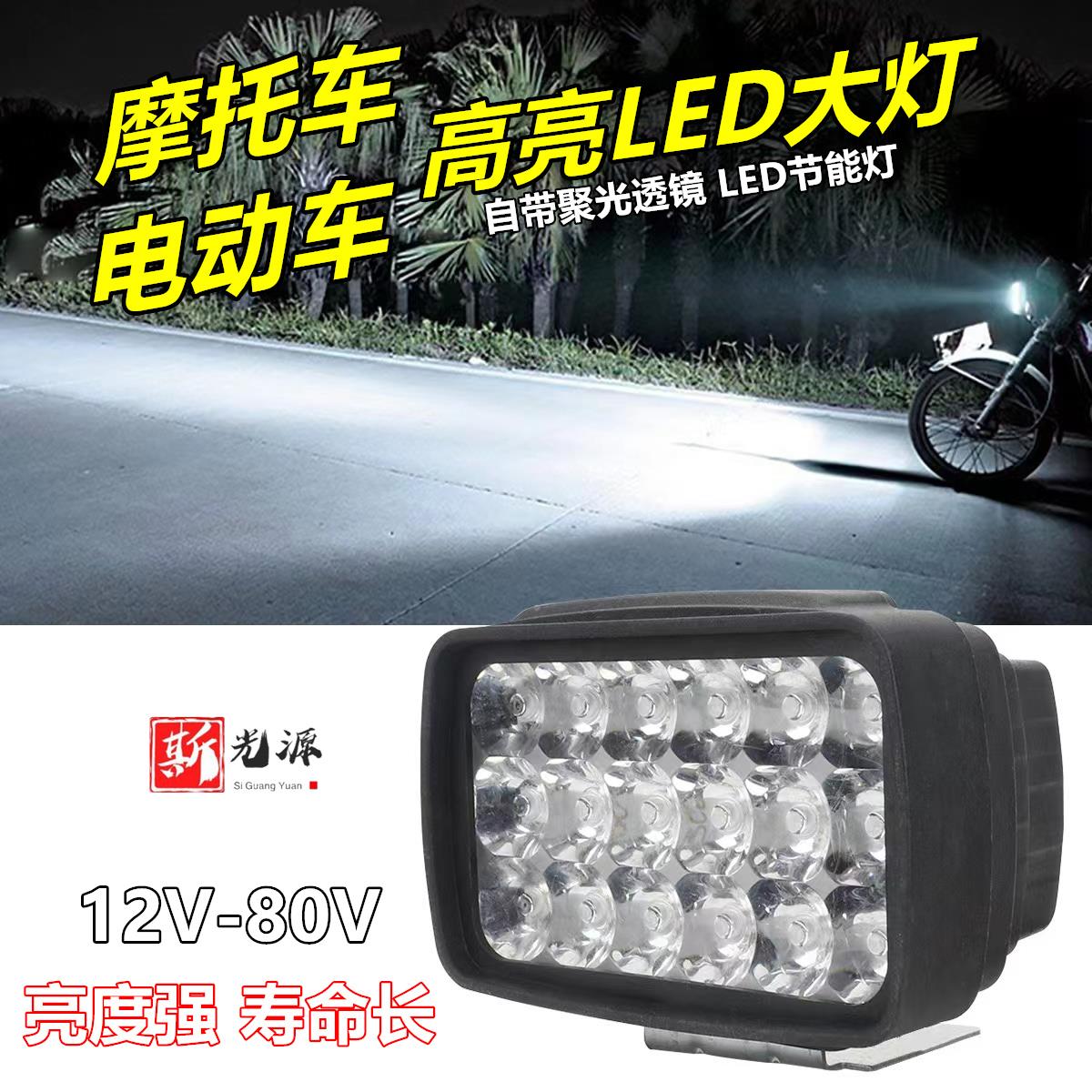 电动车摩托车led车灯泡超亮12V-80V外置大灯三轮电瓶车强光前照灯
