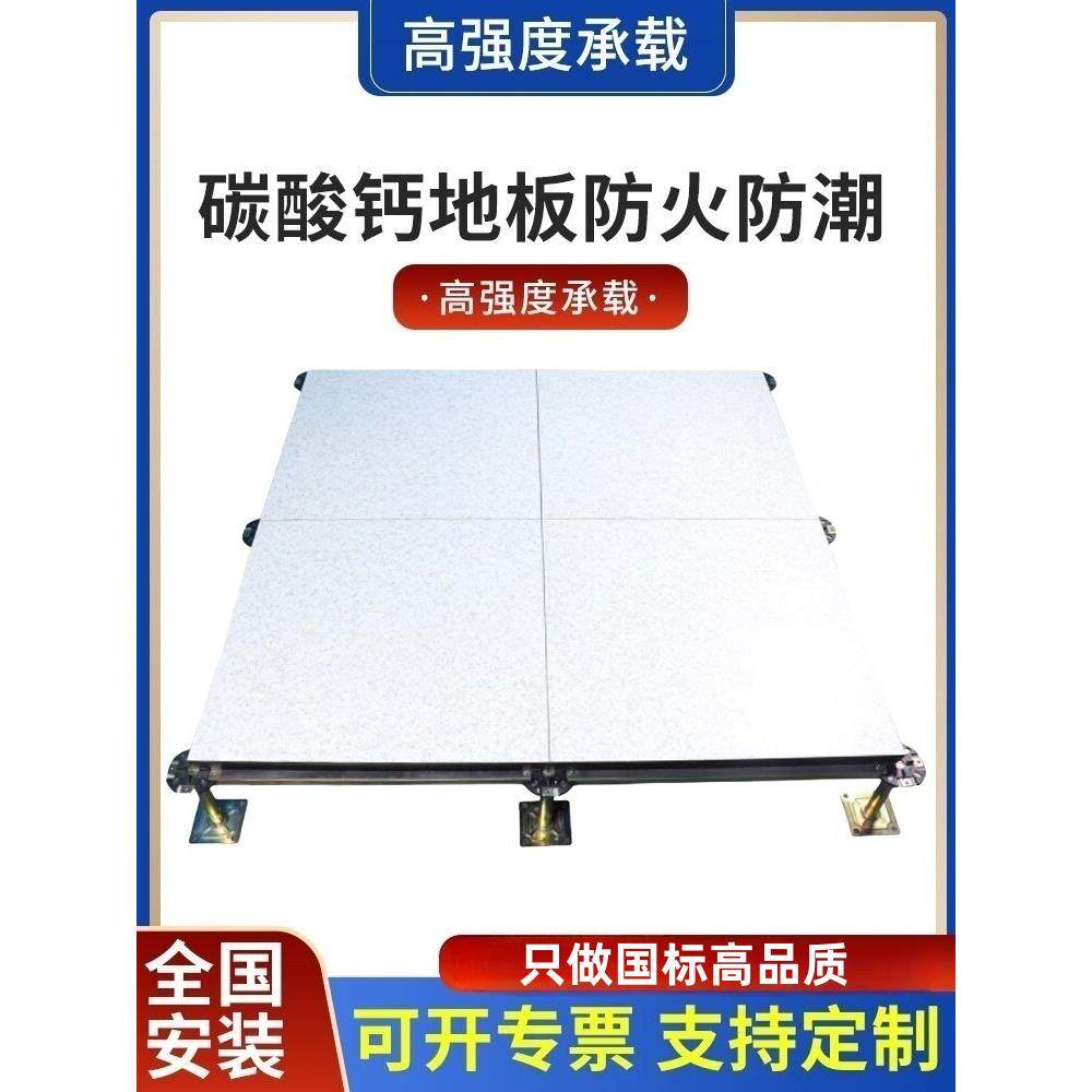 高国标硫酸钙防静电架空地板机房学校数据中心专用防静电防火地板