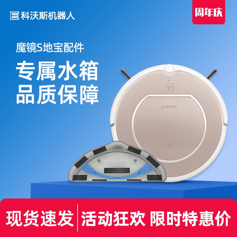 科沃斯扫地机配件魔镜S水箱金睿CEN540灵犀CEN546抹布加湿蓄水器
