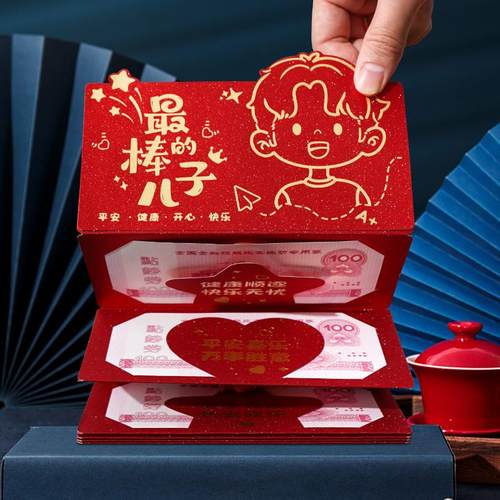 优秀的儿子卡位折叠红包袋创意拉伸利是封孩子进步鼓励新年压岁包