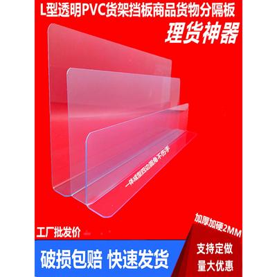 加厚2MM货架挡板商品分隔板仓库货架隔板理货档板L型超市货架隔板