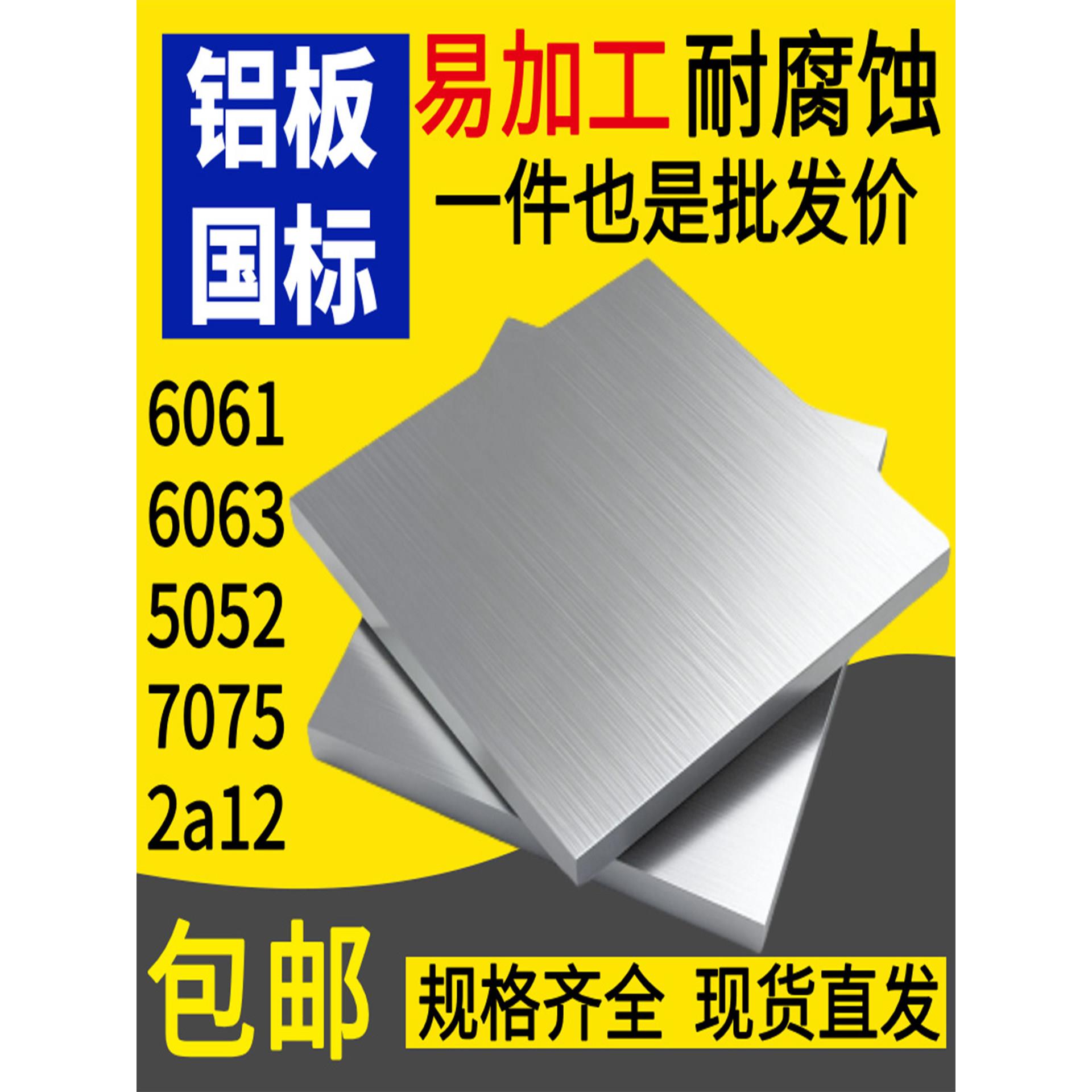 国标实心厚铝板6061铝板6063贴膜板材7075 5052航空铝板1-400mm厚