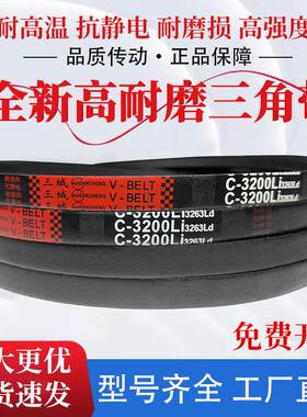 三城三角带传动带橡胶皮带 C2845 C2850 C2870 C2896 C2900 C2921