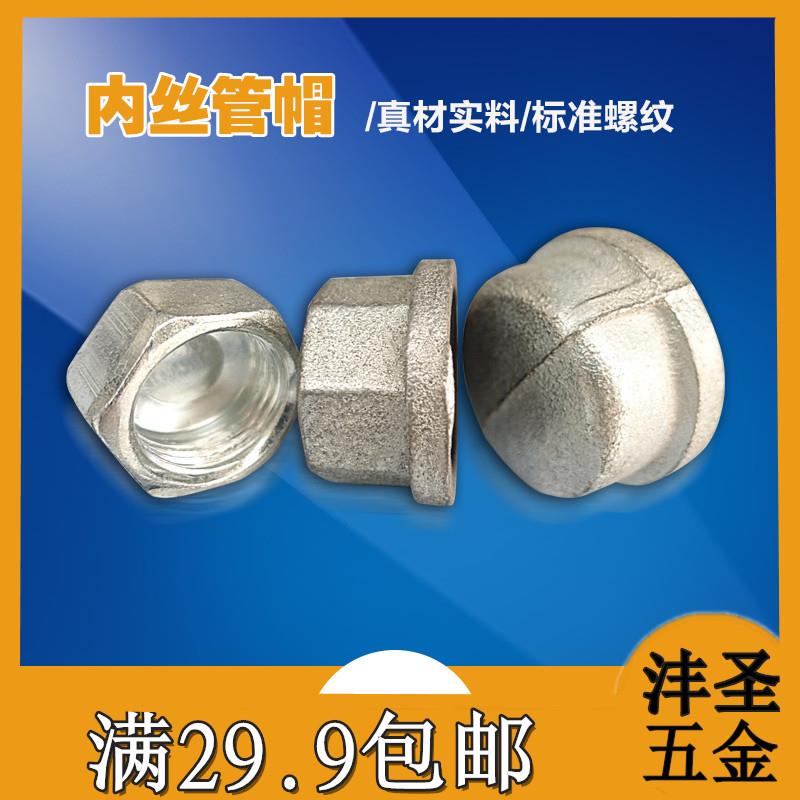 镀锌管帽4分6分1寸内丝管帽堵头闷头镀锌玛钢堵水加厚六角管帽图片