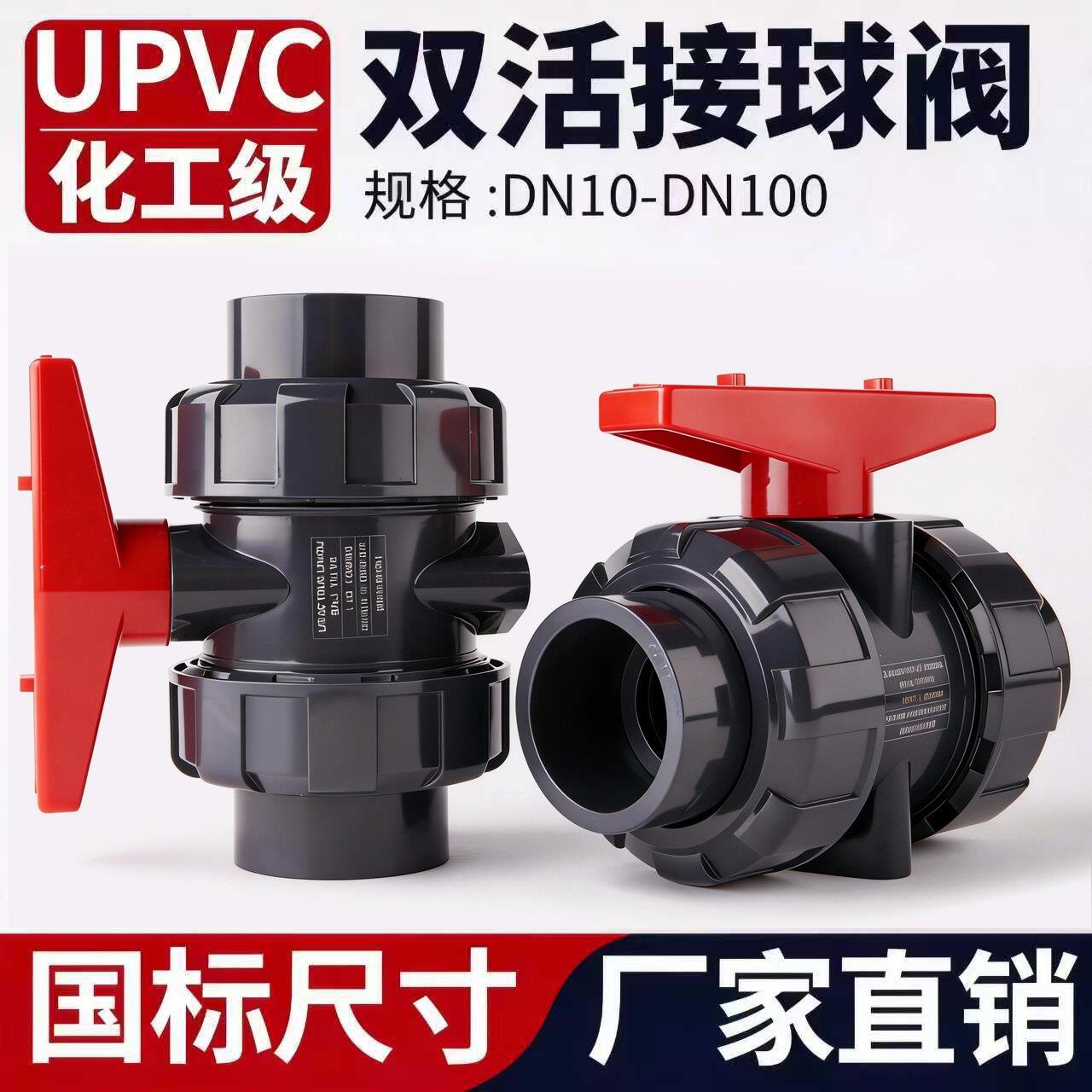 UPVC双活接球阀国标化工工业水管双由令阀门PVC管活接水阀开关32