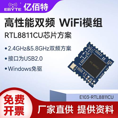 2.4/5.8G双频无线WiFi模块瑞昱RTL8811CU模组USB接口Windows免驱