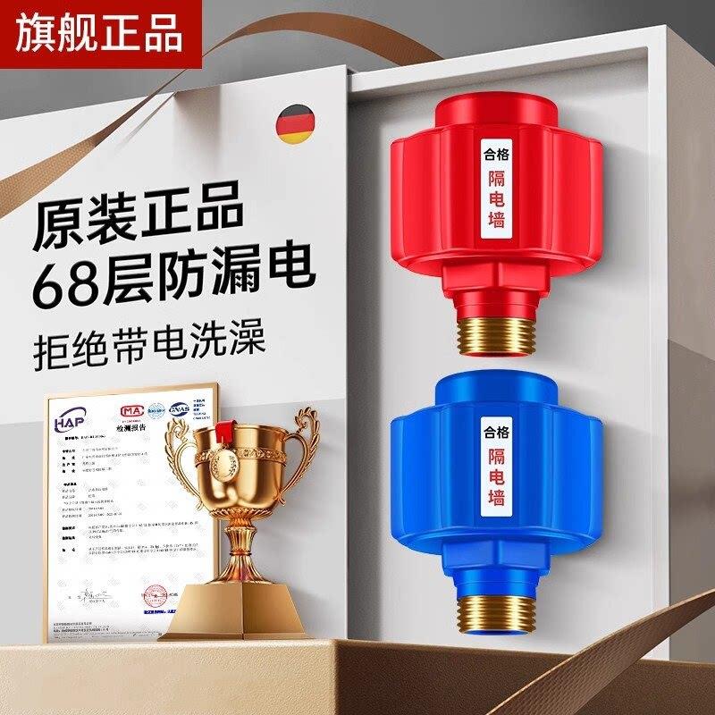 电热水器防漏电防电墙接头配件通用型家用淋浴器隔电墙专用保护器