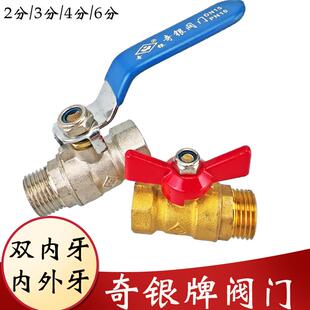 奇银牌加厚黄铜2分4分牙内外丝蝴蝶阀热水器直通球阀门开关配件