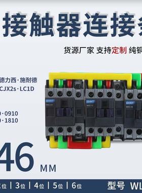 NXC-12交流接触器汇流排LC1D09接触器连接条CJX2S-1810交流短接片