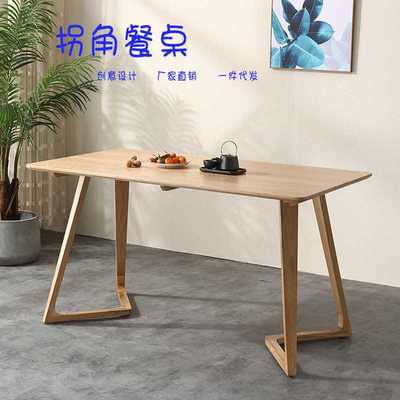 北欧拐角实木餐桌创意款异型饭桌家用原木风家具长方形白橡木餐桌