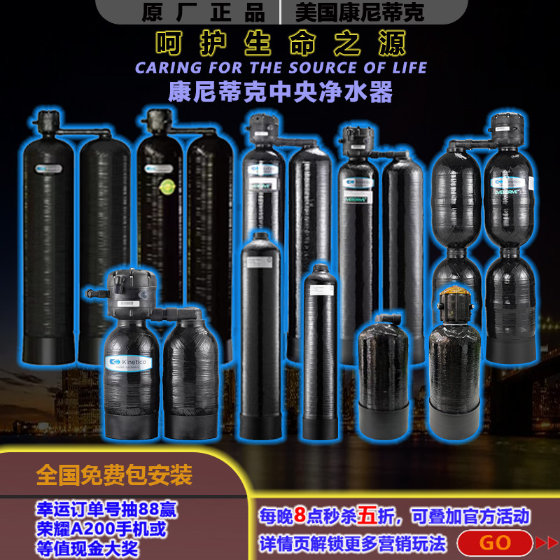康尼蒂克中央净水器活性炭除余氯