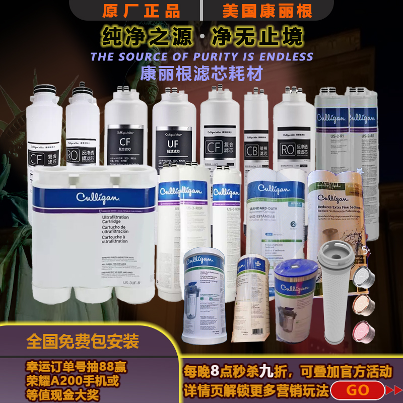 原厂正品纯水机康丽根换滤芯耗材