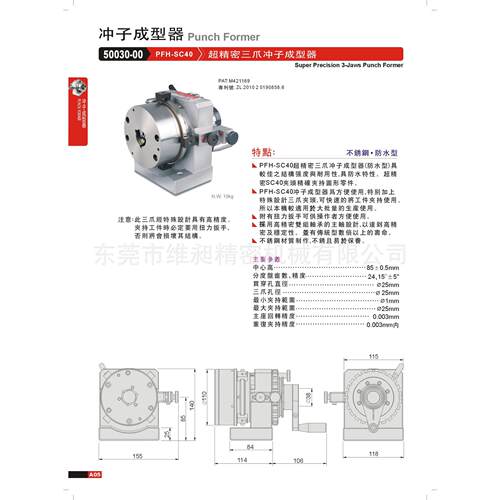 台湾精展超精密级三爪冲子成型器50030-00