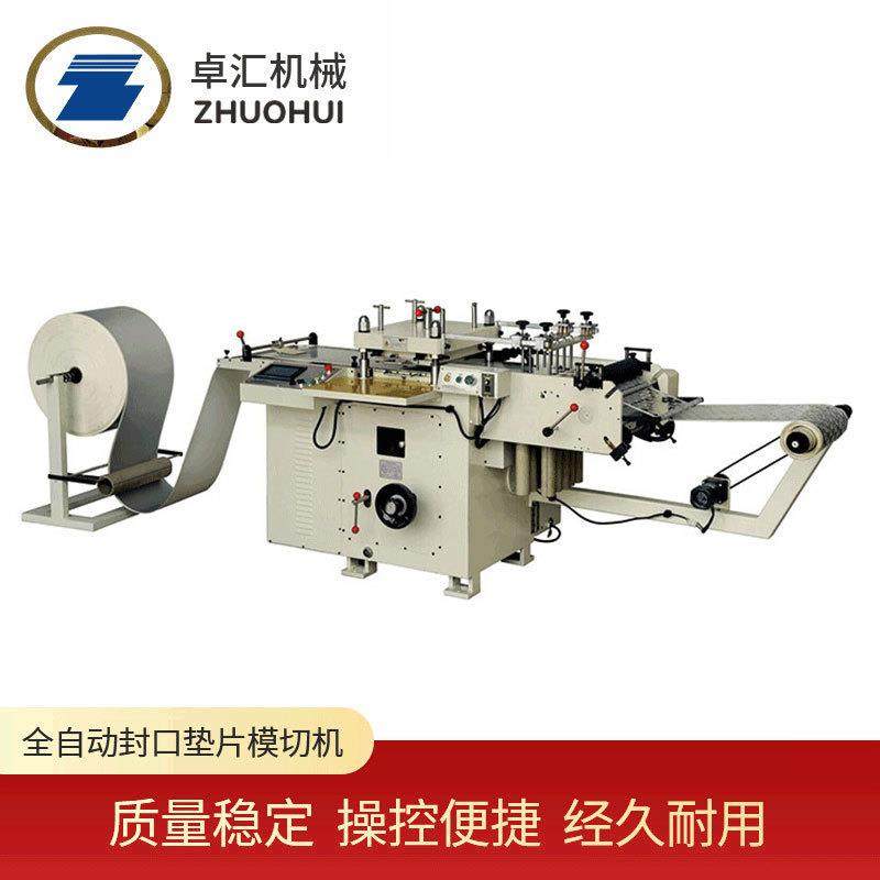 厂家供应全自动商标条码不干胶模切机铝箔封口垫片海绵垫片冲切机,机械设备,印刷设备,淘宝优惠券,粉丝福利购,淘宝优惠卷