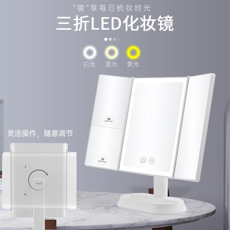 三面折叠LED化妆镜三色补光触摸感应美妆镜充电180度旋转化妆镜子