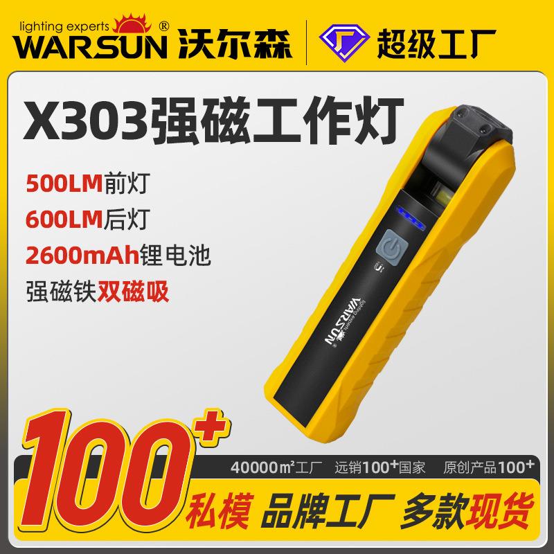 沃尔森厂家X303工作灯强磁led汽修维修超亮强修车充电照明手电筒