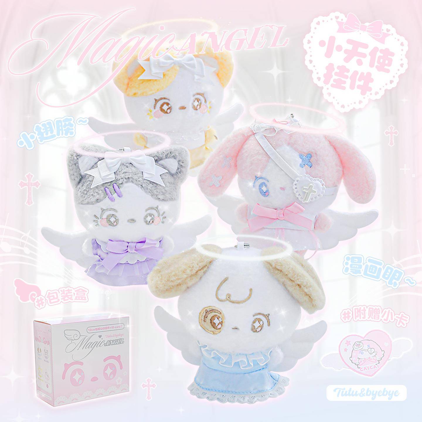 Tutu&Byebye魔法天使毛绒挂件可爱漫画眼10cm玩偶挂件包包挂饰