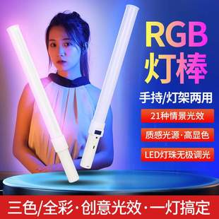 RGB手持棒灯led补光棒挡板专业人像摄影打光户外便携夜景外拍