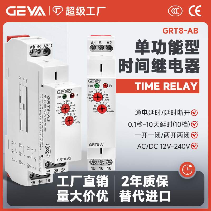 GEYA格亚 时间继电器GRT8-AB通断电延时模块220V交直流通用继电器