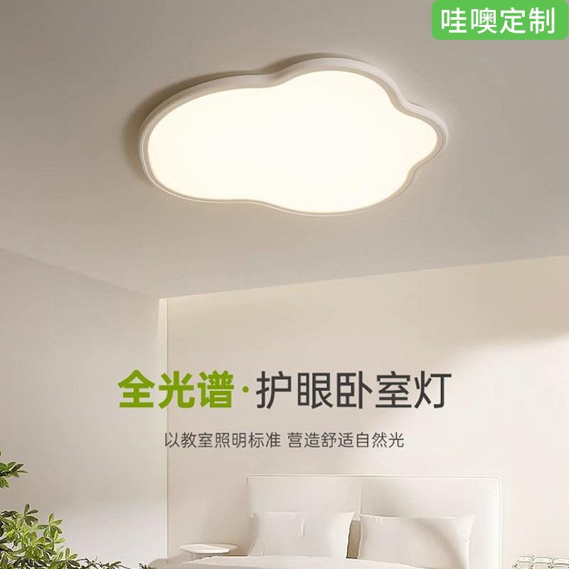 【哇噢】云朵吸顶灯全光谱护眼无缝超薄中山灯具儿童主卧室房间灯